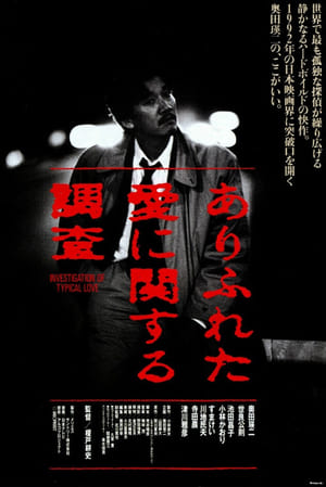 Poster Investigation of a Typical Love 1992