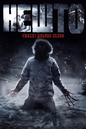 The Thing 103