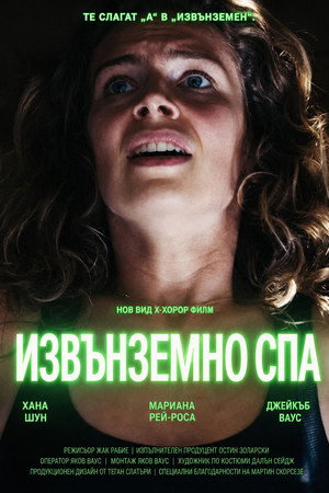 Alien Spa 3