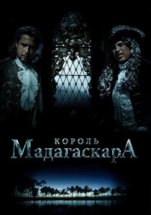 Poster Король Мадагаскара 2015