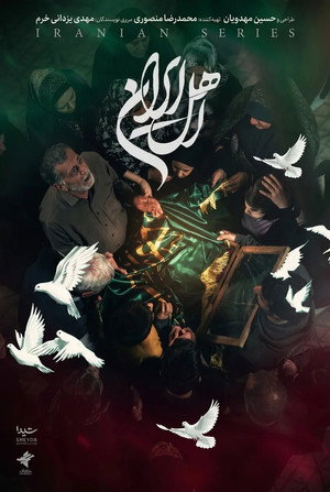 Ahl Iran (2026)