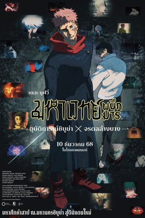 poster JUJUTSU KAISEN: Execution