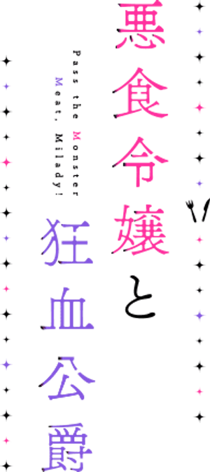 Pass the Monster Meat, Milady! — Logos 2