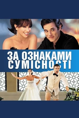 Poster За ознаками сумісності 2012