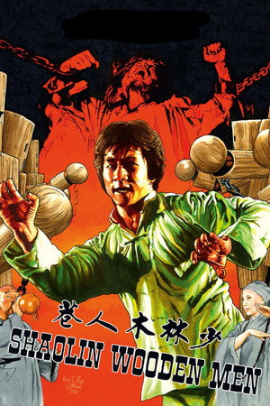 Постер фильма «Последнее испытание Шаолиня (1976)» — (11 из 31)