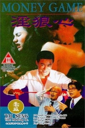 Poster Money Game (1994)