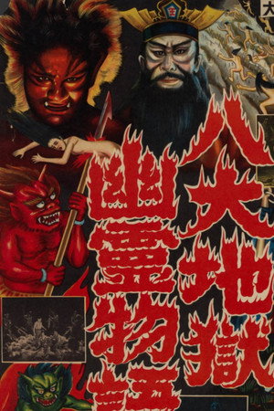 Jigoku 18