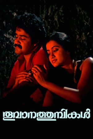 Poster തൂവാനത്തുമ്പികൾ 1987