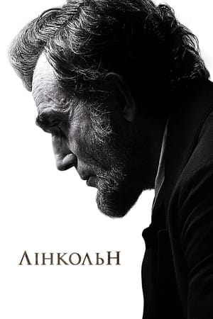 Poster Лінкольн 2012