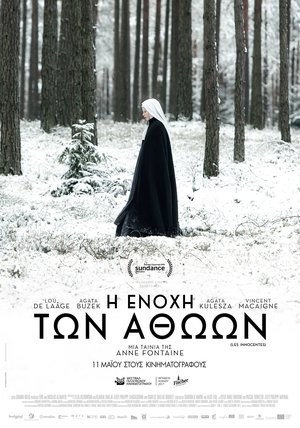 Poster Η Ενοχή Των Αθώων 2016