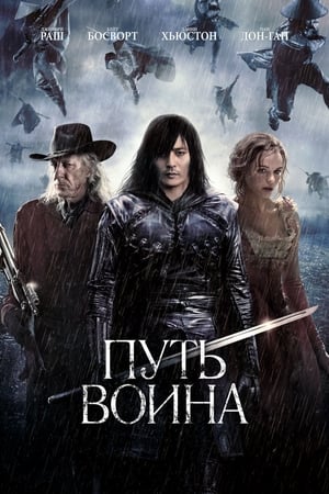Poster Путь воина 2010