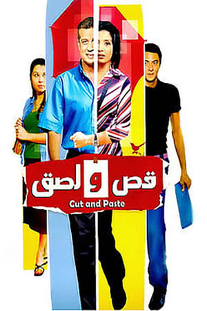 Poster Cut and Paste (2008)