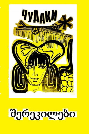The Eccentrics 8