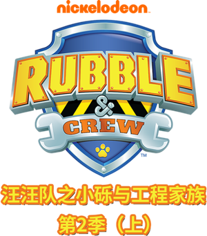 Rubble & Crew — Logos 5