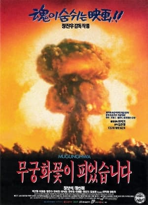 Poster Korean National Flower 1995