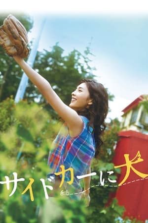 Poster 挎斗摩托车里的狗 2007