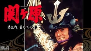 Sekigahara film complet