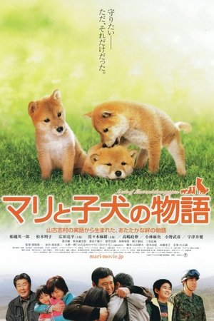 Poster A Tale of Mari and Three Puppies 2007