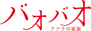 親愛的卵男日記 — Logos 3