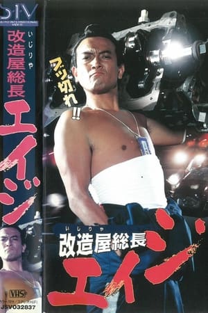 Poster Ijiriya President Age (1996)