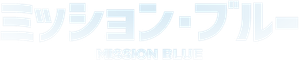 Mission Blue — Logos 2