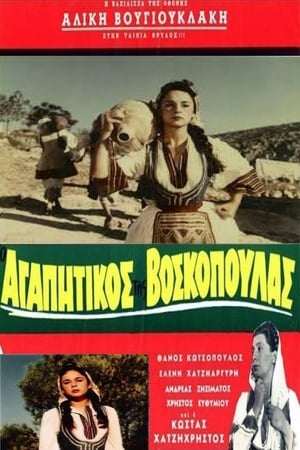 Ο Αγαπητικός Της Βοσκοπούλας poster