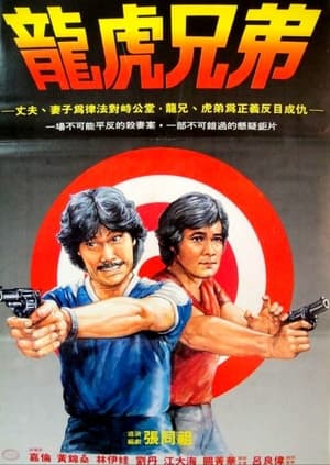 Poster Revenge in Hong Kong 1981