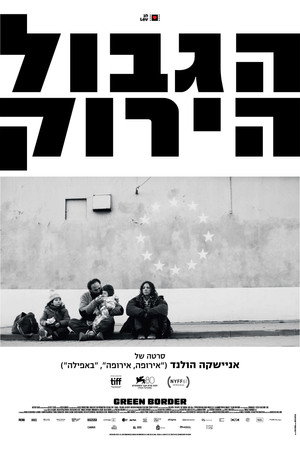 Image הגבול הירוק