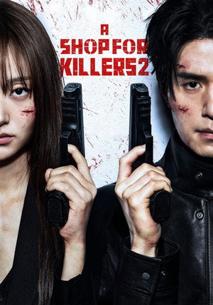 Постер сериала «Магазин для киллеров (2024)» — (27 из 60)