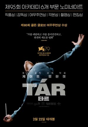 Poster TAR 타르 2022