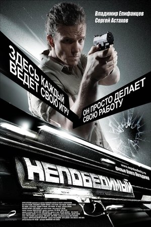 Poster di Непобедимый