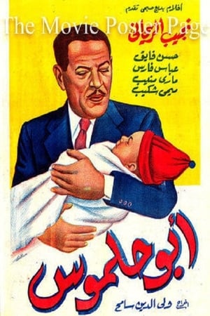 Poster أبو حلموس (1947)