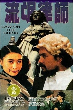 Poster Law on the Brink (1994)