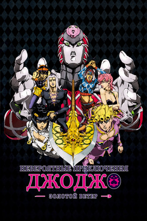 Золотой ветер