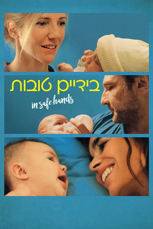 Image בידיים טובות