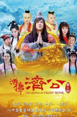 Image The Legend of Crazy Monk