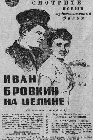 Ivan Brovkin on the State Farm 8