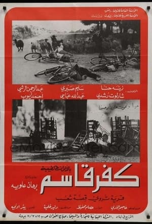 Poster كفر قاسم 1975