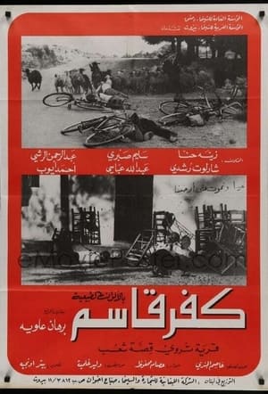 Poster Kafr Kassem 1975