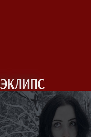 Eclipse (2026)
