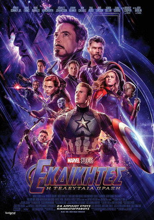 poster Avengers: Endgame