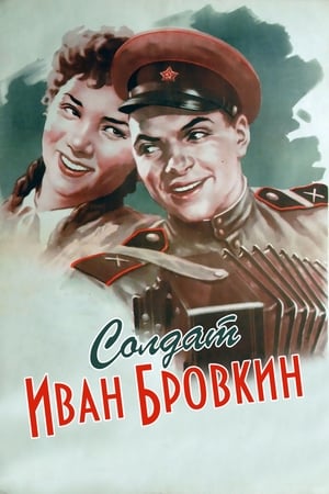 Poster Soldier Ivan Brovkin (1955)
