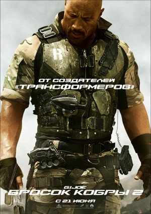 Постер фильма «G.I. Joe: Бросок кобры 2 (2013)» — (52 из 96)