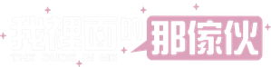 The Man Inside Me — Logos 2