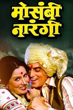 Poster Mosambi Narangi (1981)