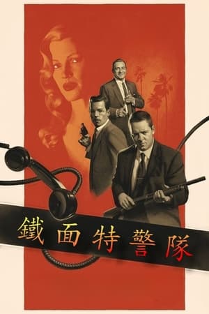 Poster 洛城机密 1997