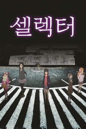 Image 셀렉터: 디스트럭티드 위크로스