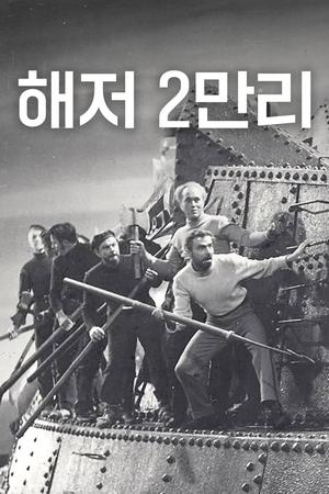 Image 해저 2만리