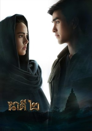Watch Nakee 2 online
