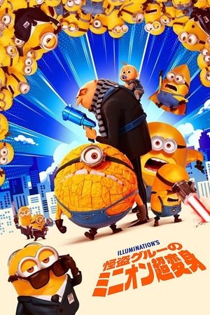 poster Despicable Me 4